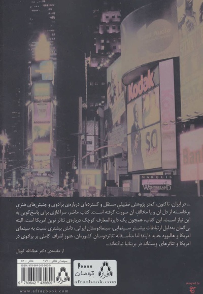 سه جریان تئاتری معاصر امریکا